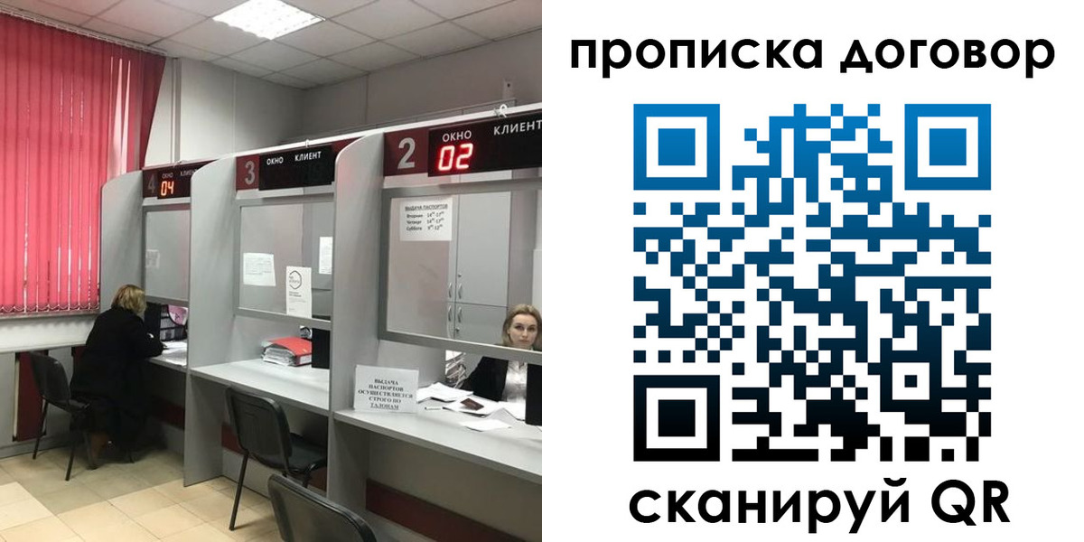 купить прописку в Белгородской области