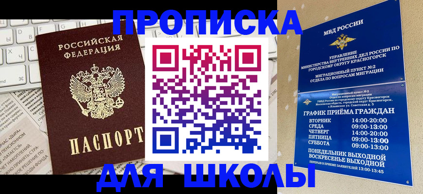 прописка законно в Белгородской области