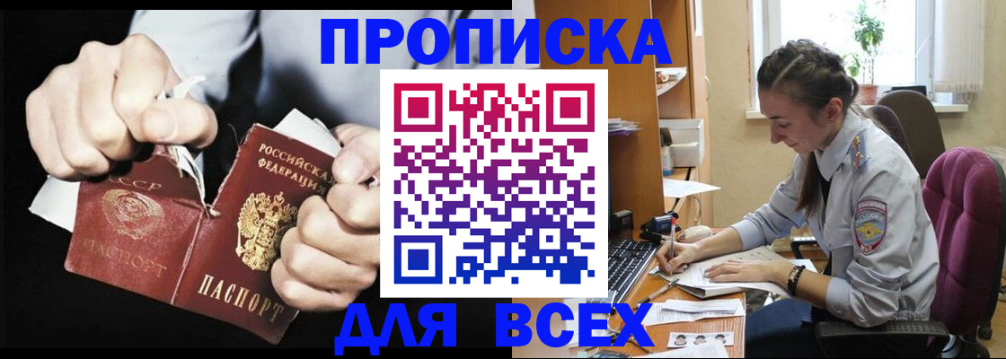 временная регистрация в квартире в Белгородской области