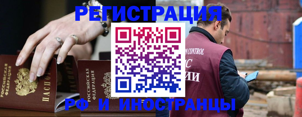 временная прописка в Белгородской области