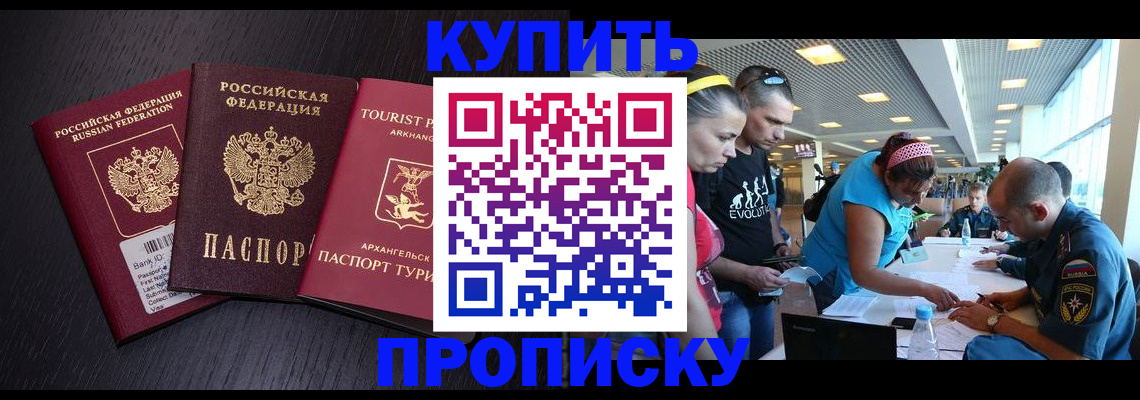 прописка штамп в Белгородской области