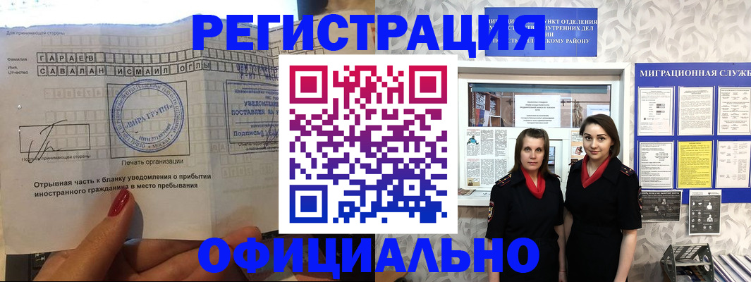 временная регистрация 2025 в Белгородской области