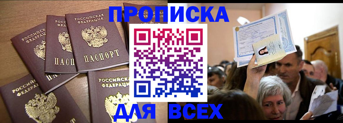 прописка для военкомата в Белгородской области