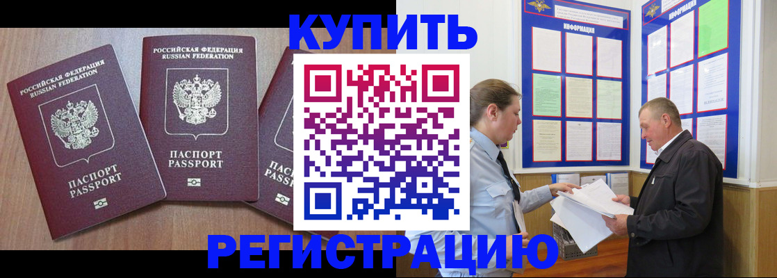 прописка регистрация в Белгородской области